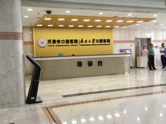 -天津市口腔医院(和平本部)