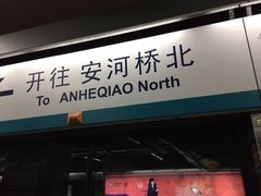 -黄村火车站(地铁站)