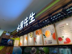 -Mr.Fruits水果先生(朝阳门悠唐店)