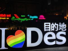 -北京目的地酒吧
