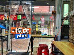 -汕尾小吃铜盘推(埔尾篮球场店)