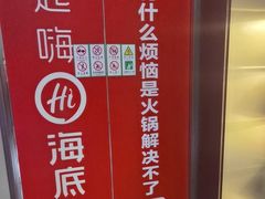 -海底捞火锅(高科东路店)