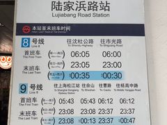 -陆家浜路(地铁站)