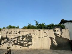 -绍兴鲁迅故里·沈园景区