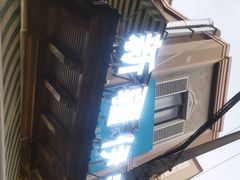 -新疆伊宁远征餐厅