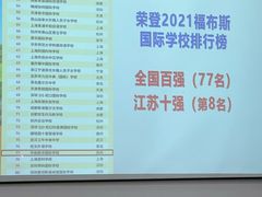 -中加枫华国际学校