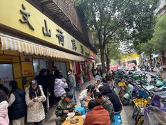 -文山荷鲜居(翠湖店)