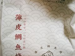 -粉粉乐鲷鱼烧(美罗城店)