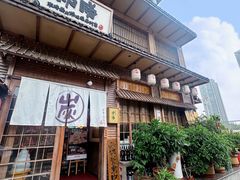 -炉胜·炉端烧·居酒屋