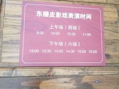 -乌镇东栅景区-应家桥皮影戏馆