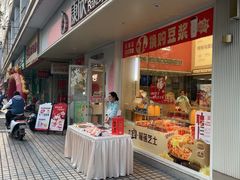 -康欣面包生日蛋糕(幸福店)