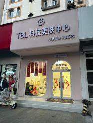 -TBL·痘肌·敏感肌·科技美肤中心
