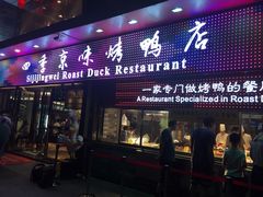 -四季小馆·地道北京小吃(广百店)