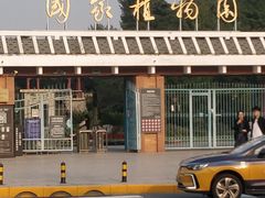 -国家植物园南园