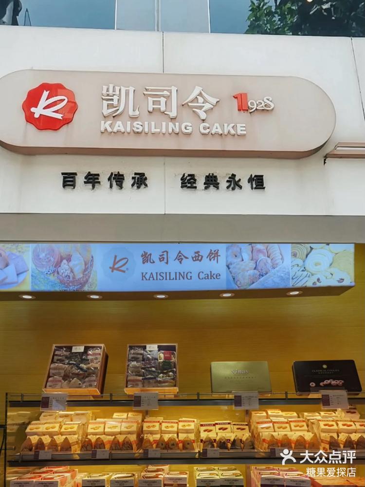 《繁花》爷叔最爱吃的西点之凯司令90