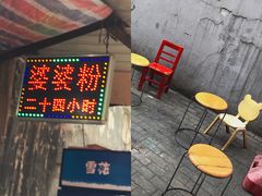 门面-婆婆粉(江北店)