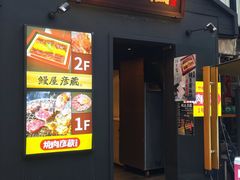 -九州酒场ひこぞう(2号店)