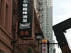 -马迭尔德式西餐精酿啤酒屋(中央大街店)