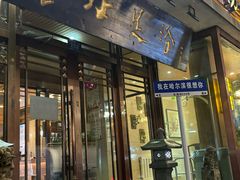 -香水足浴•按摩•SPA•汤泉会馆(南岗花园街店)