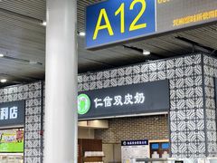 -仁信双皮奶(广州南站店)