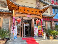 -英山味道(旗舰店)