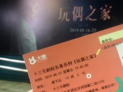 -十三号剧院