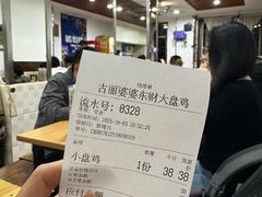 -东财大盘鸡(黑石礁店)