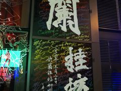 -兰桂坊