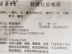 -爸爸糖手工吐司(天津大沽南路店)