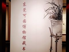 -东莞市可园博物馆