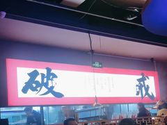 -花和尚·湘西小串烧烤(祈福店)