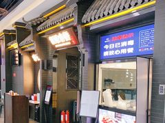 门面-额娘·现烙春饼烤鸭(太原总店)