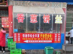 -铁谢李松祖传羊肉汤馆