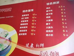菜单-海平馄饨(逍遥二路店)