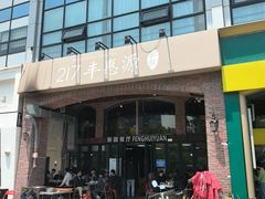 -217丰惠源抓饭(星湖街店)