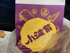 -小波紫炸鸡(大中华店)