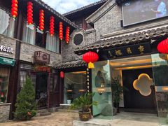 -留芳·文旅古月楼(老街店)