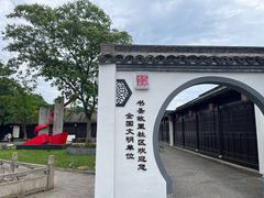 -绍兴书圣故里景区