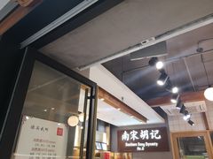 -南宋胡记(杭州灵隐寺店)
