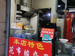门面-花市豌杂面(民生路店)