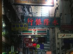 门面-七哥港式茶餐厅(亮马桥总店)