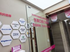 -希玛爱康健口腔(南山海岸城店)