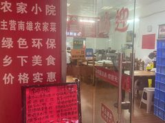 门面-始兴县农家小院餐馆