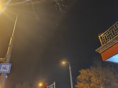 -秋栗香(地安门店)