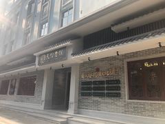 -民信老铺(华盖路店)
