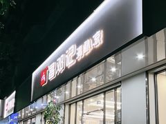 -文昌邓记清补凉(西沙路店)