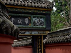 -宝光寺