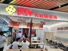 -回味鸭血粉丝汤(砂之船店)