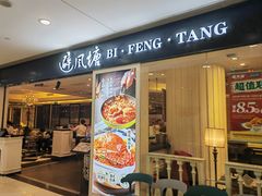 -避风塘(光启城店)