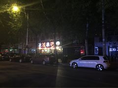 iphone_upload_pic-冰城串吧(柳芳店)